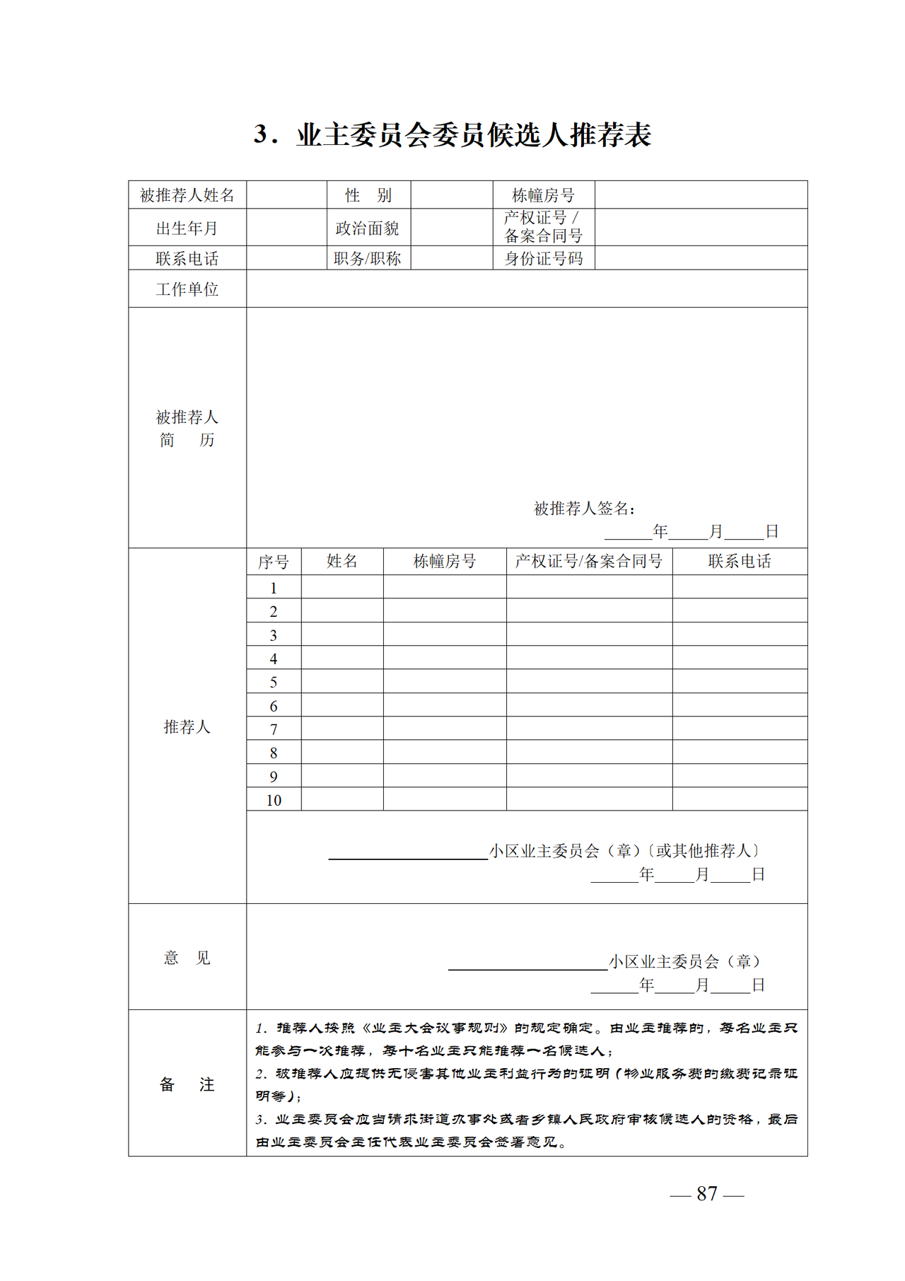 湖南省业主大会定期会议表格