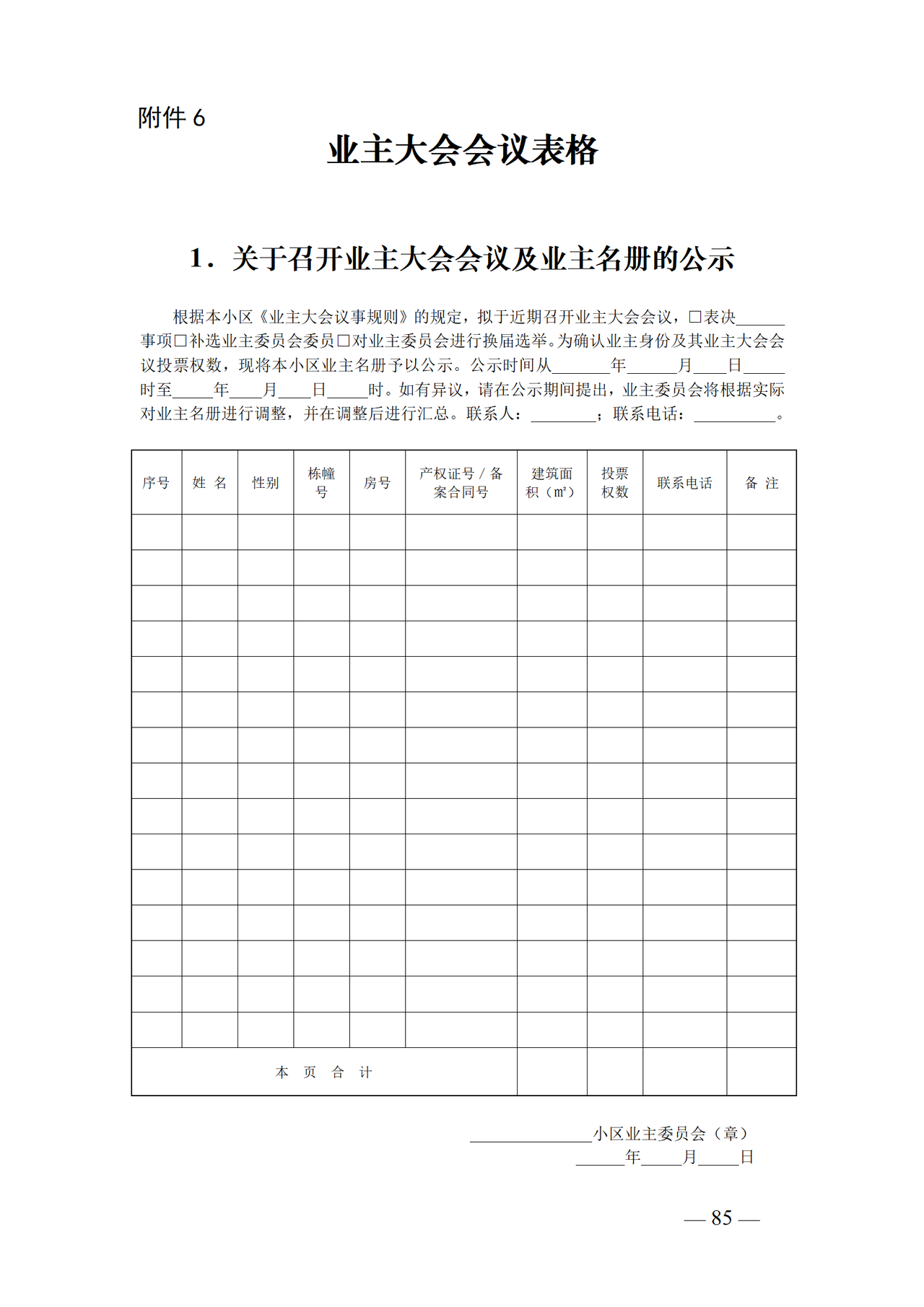 湖南省业主大会定期会议表格