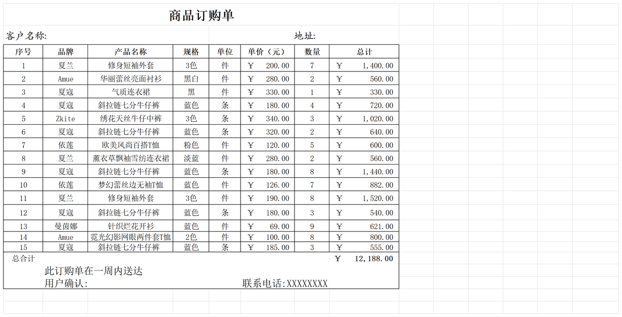 商品订购单