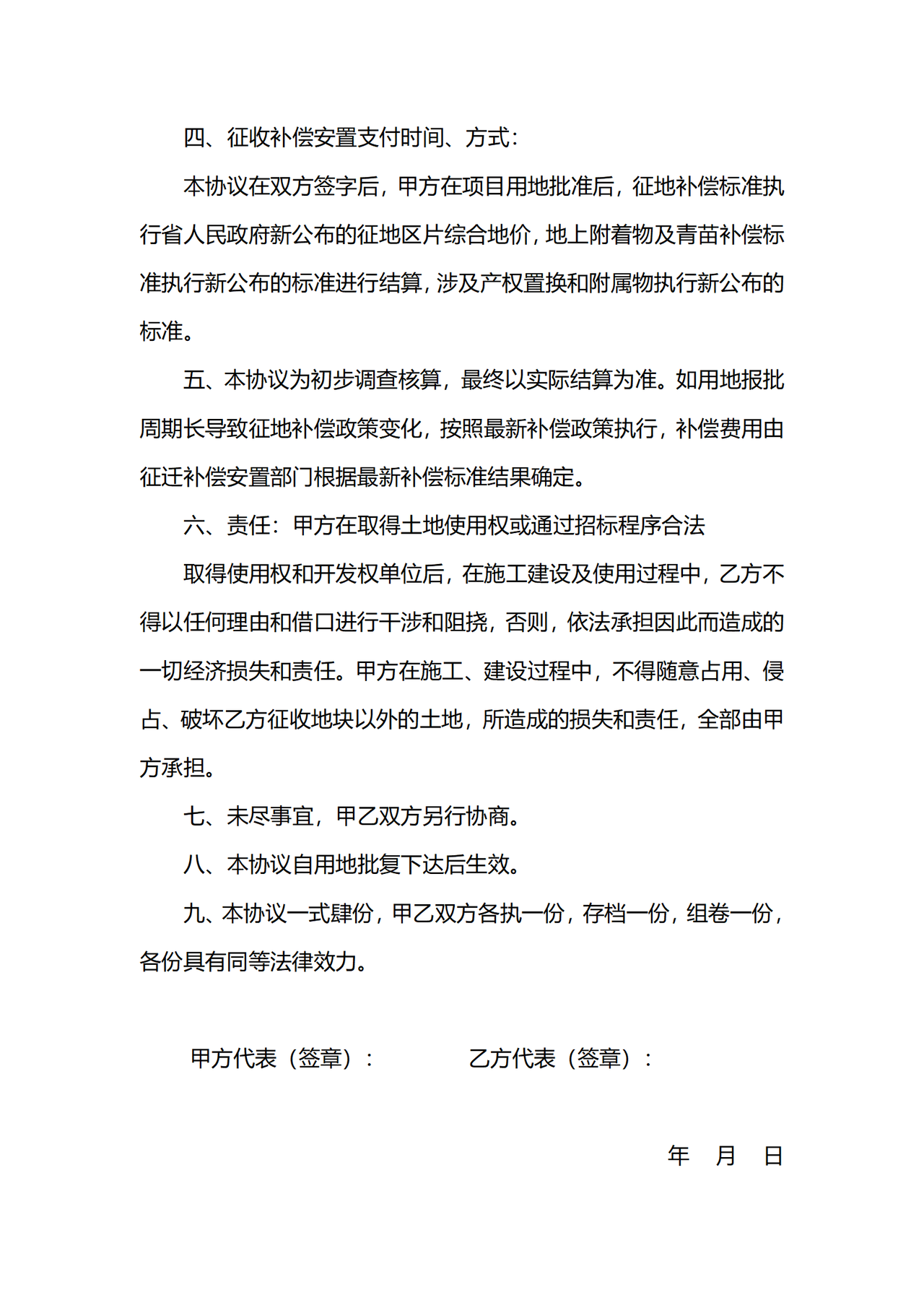 蚌埠市征地补偿安置协议