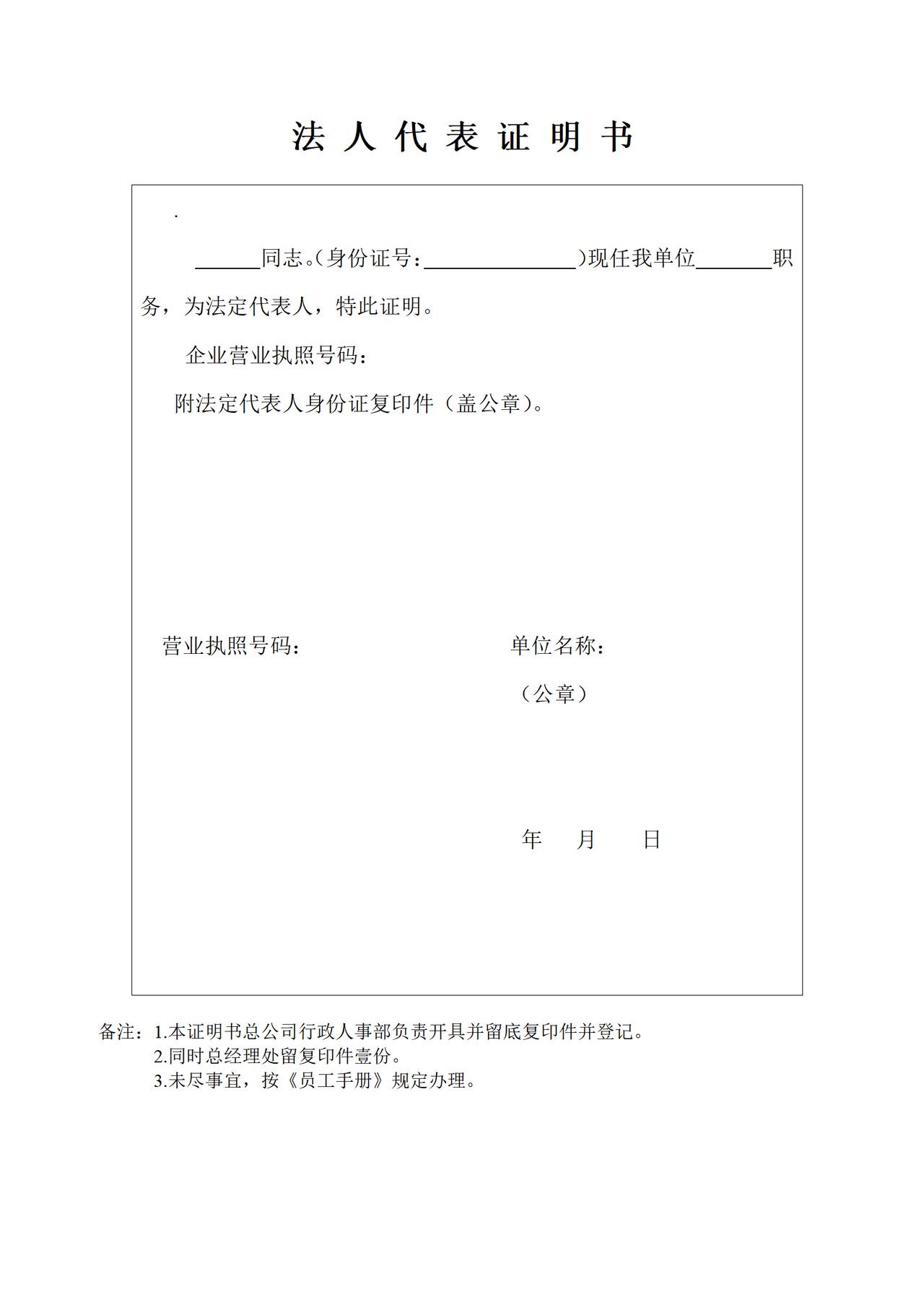 法人代表证明书