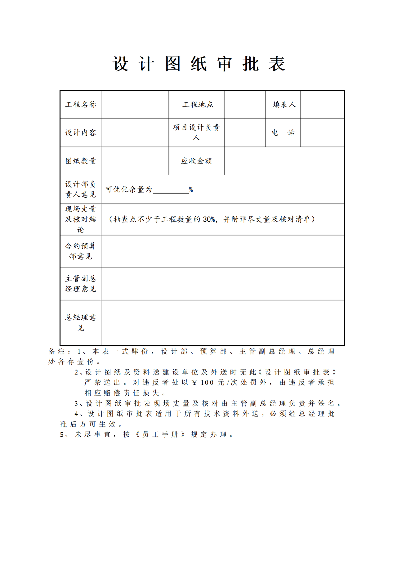 设计图纸审批表
