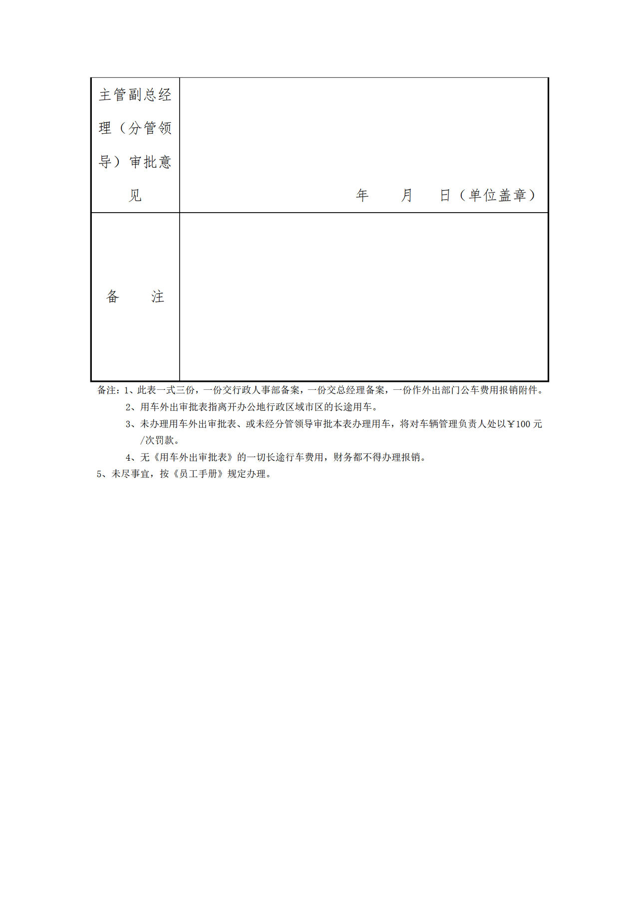 用车外出审批表