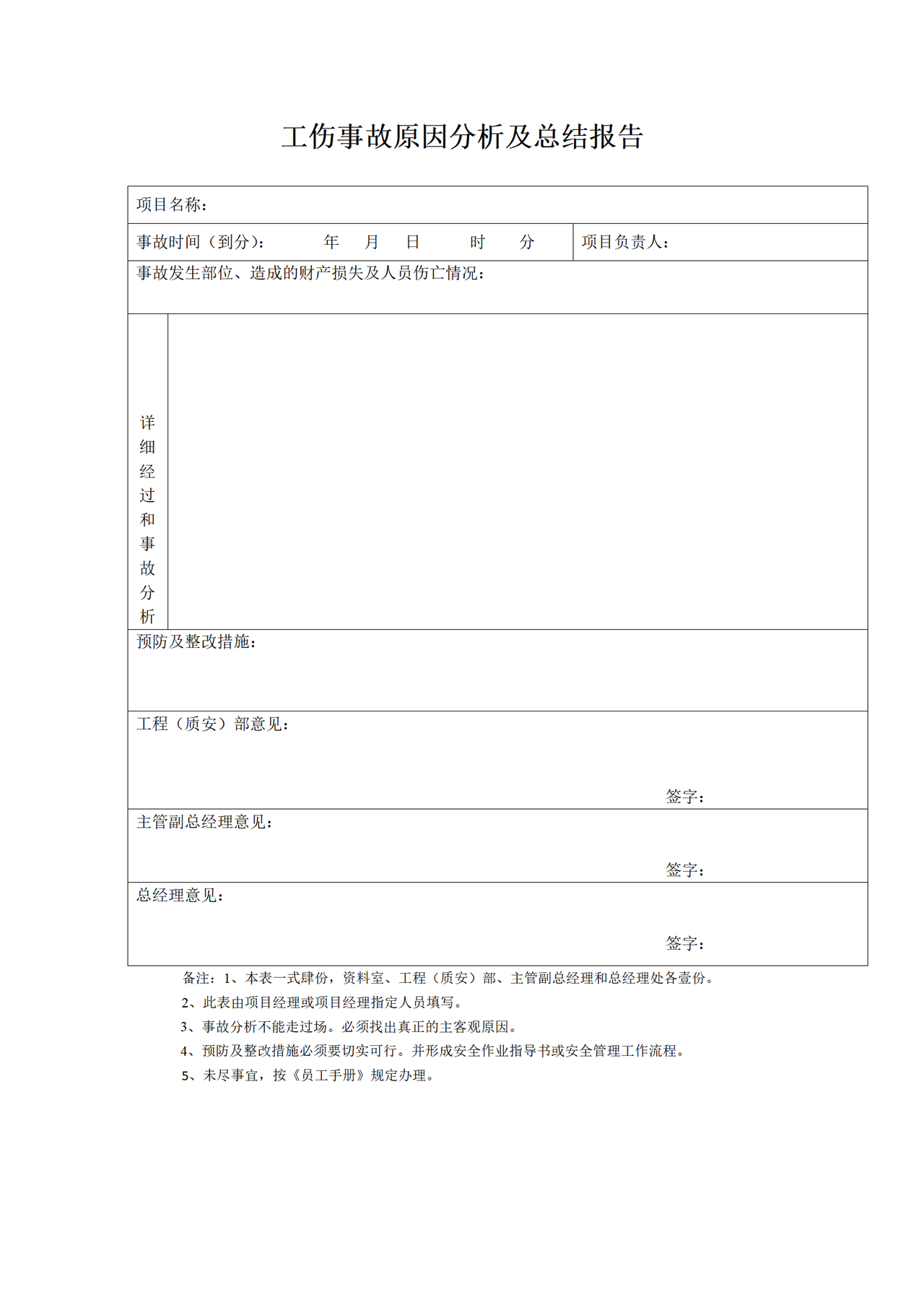 工伤事故原因分析及总结报告