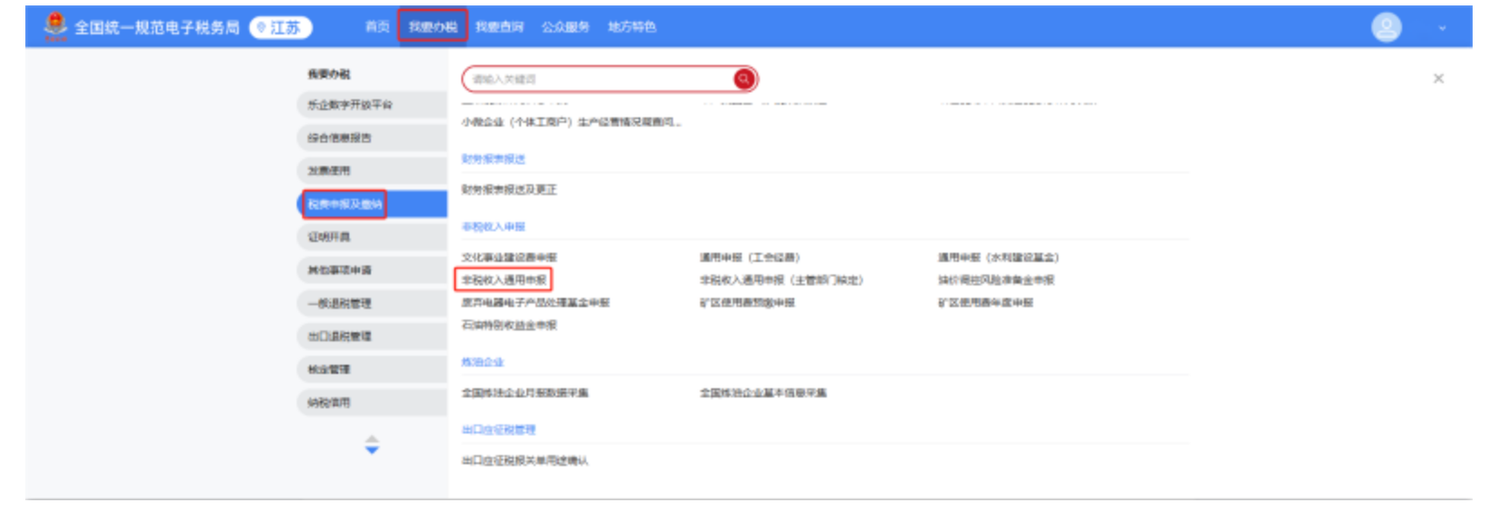 国家税务总局江苏省税务局——12366热点问答（2024年12月）-1