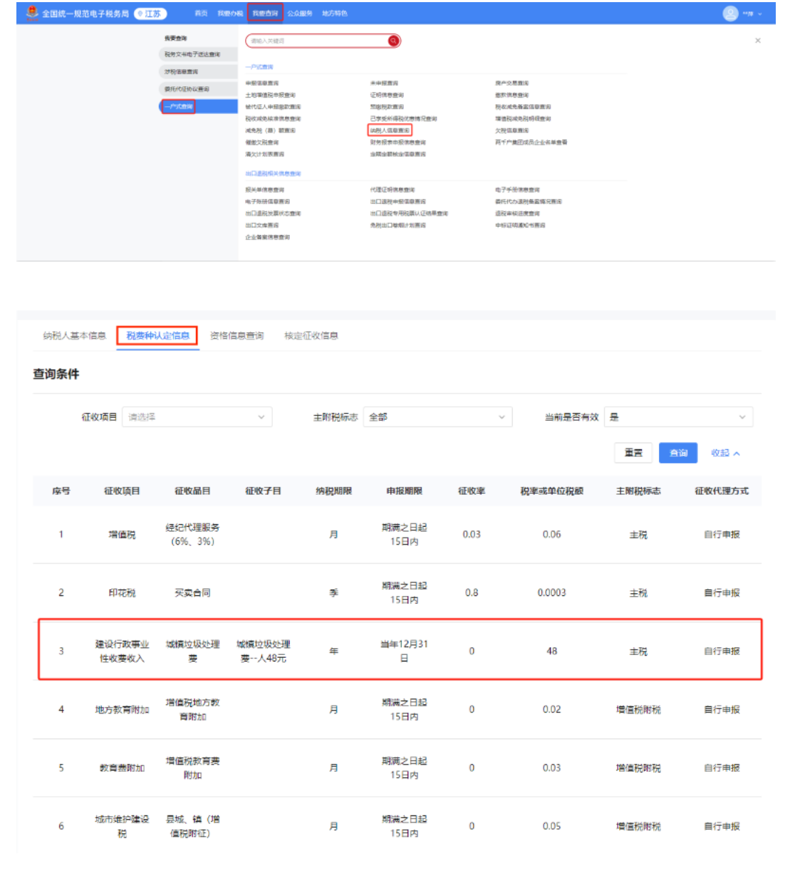 国家税务总局江苏省税务局——12366热点问答（2024年12月）-3