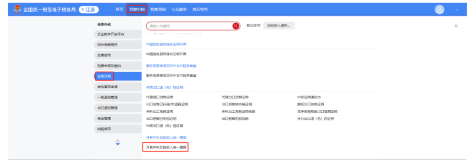 国家税务总局江苏省税务局——12366热点问答（2024年12月）-2