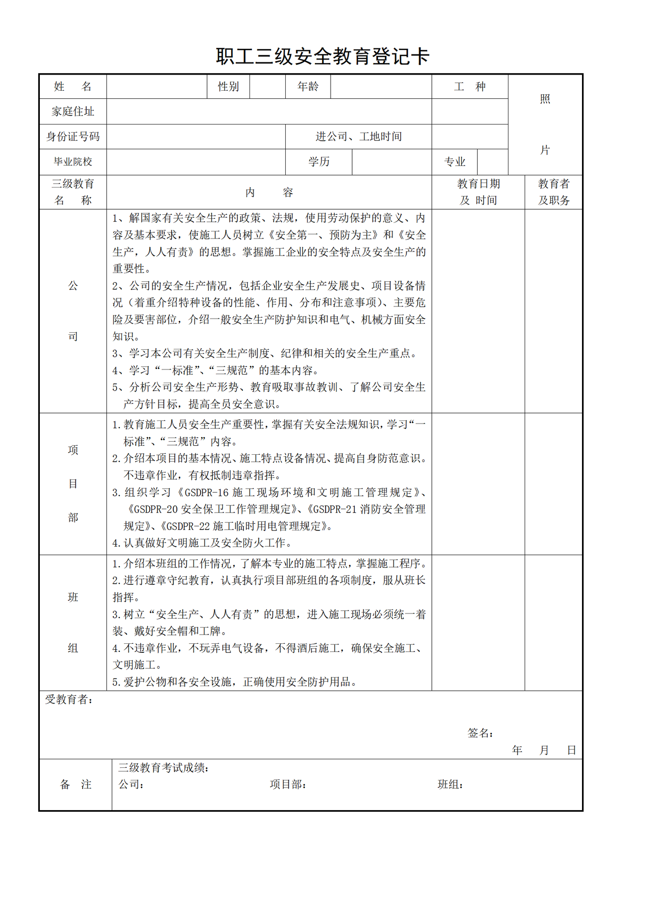 职工三级安全教育登记卡