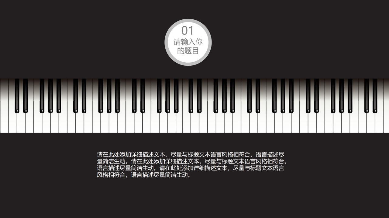 暑期钢琴培训招生动态PPT模板