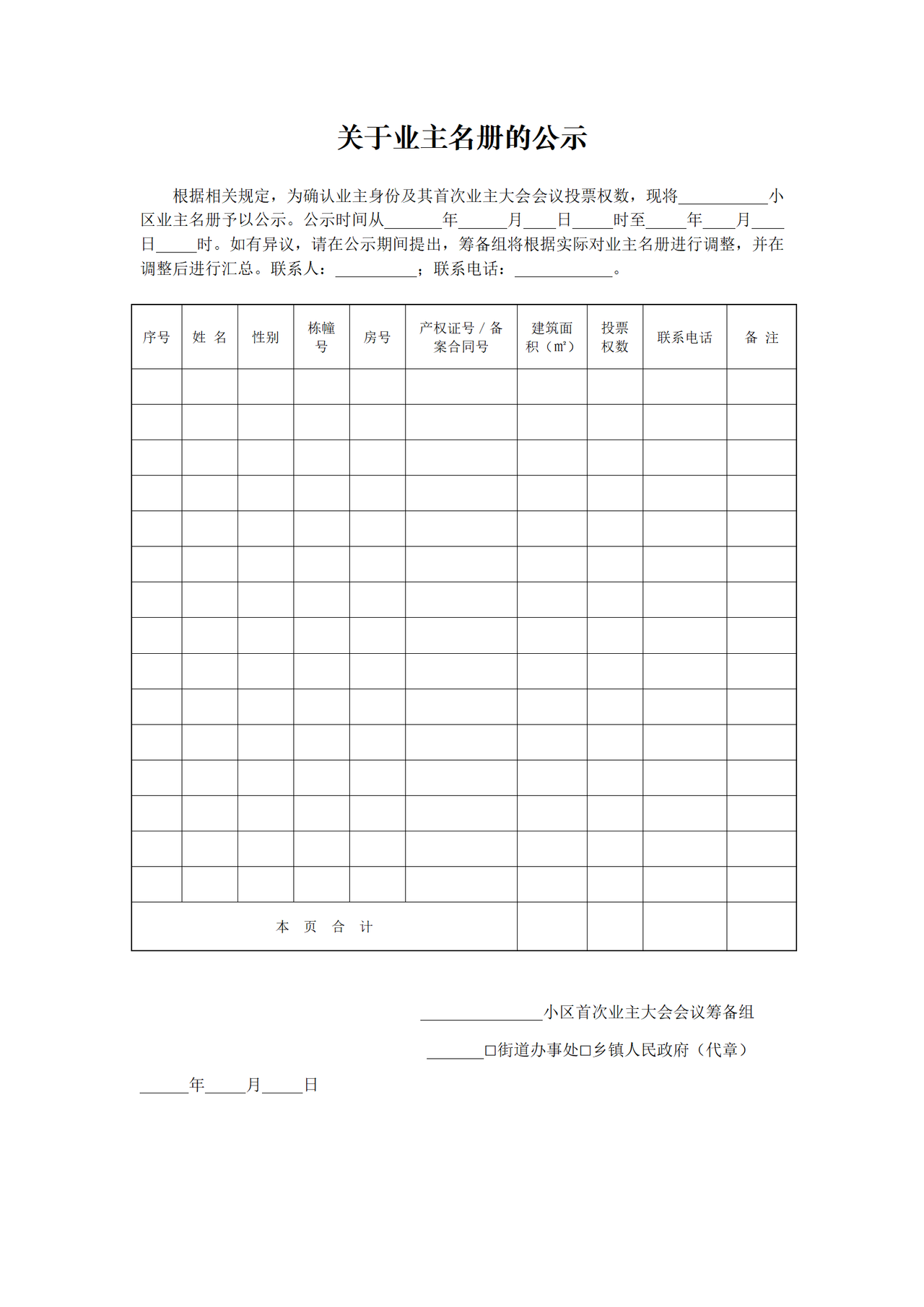 关于业主名册的公示