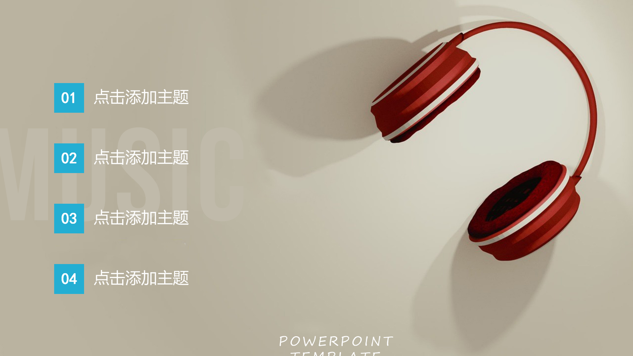 音乐主题模板