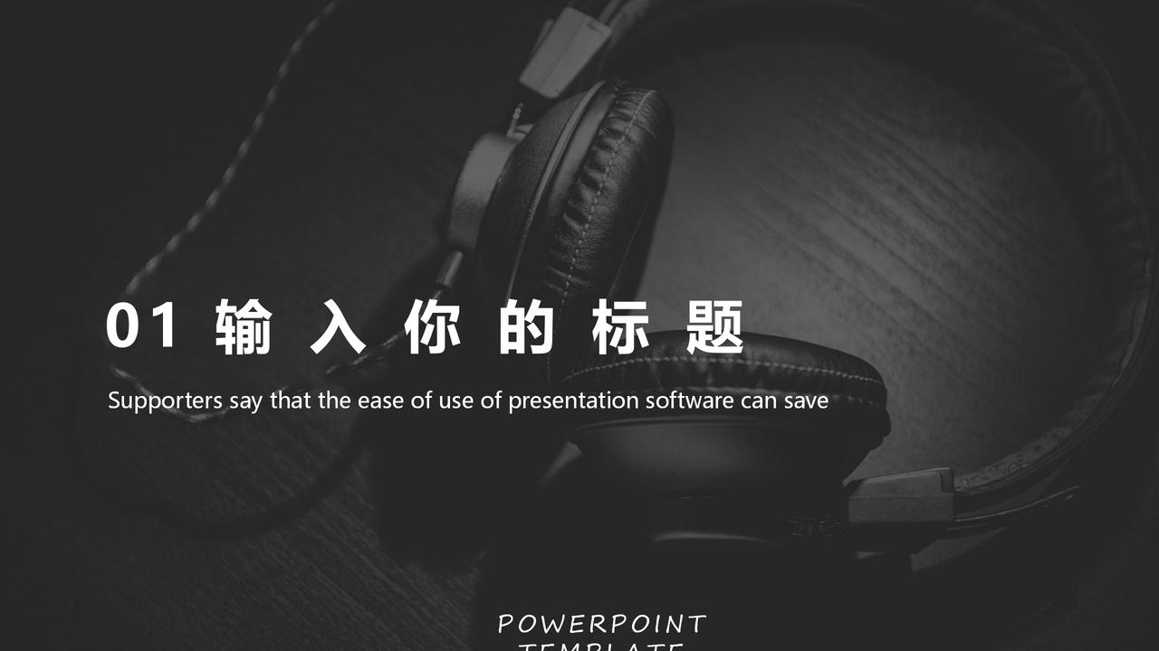 音乐主题模板