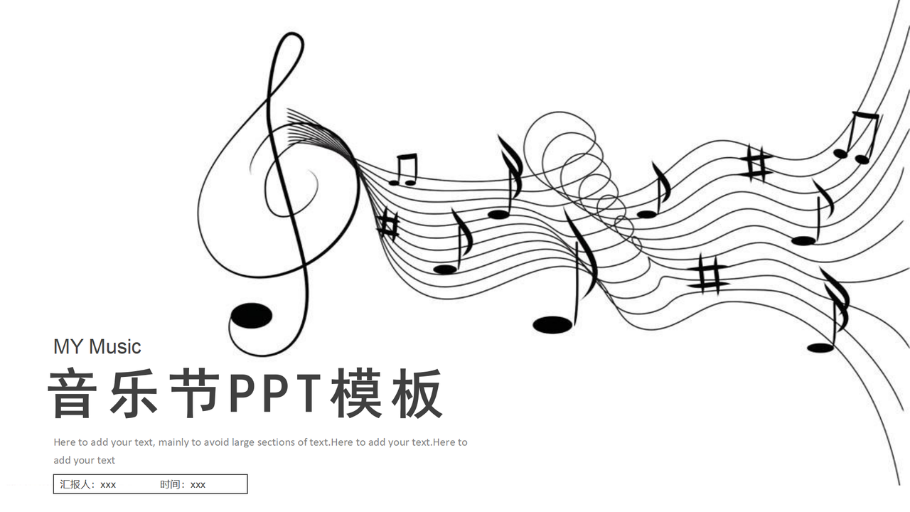 音乐节PPT模板