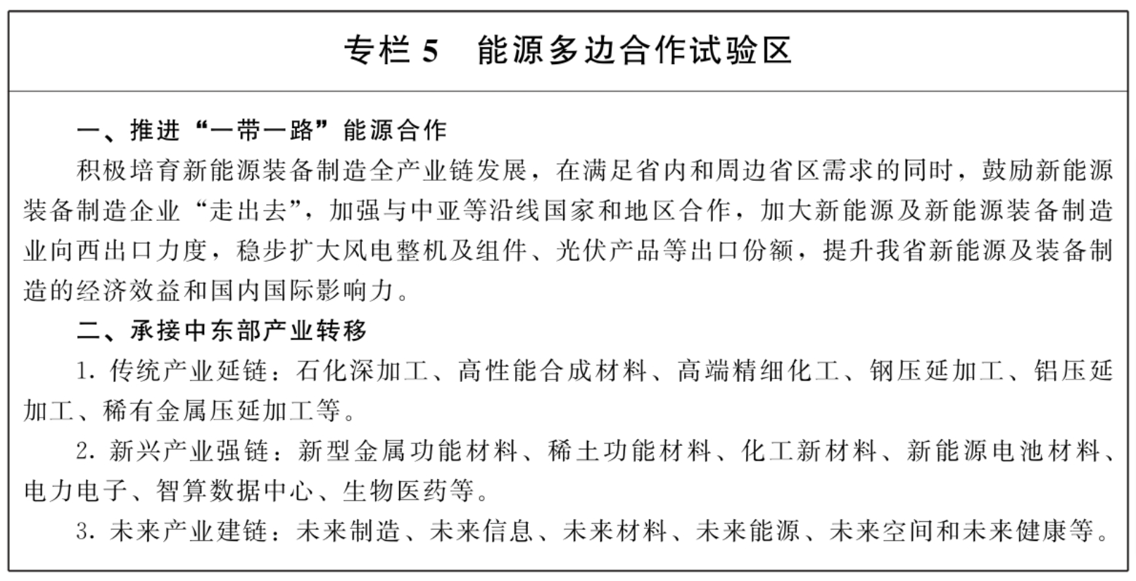 甘肃省人民政府办公厅关于印发打造全国重要的新能源及新能源装备制造基地行动方案的通知-5