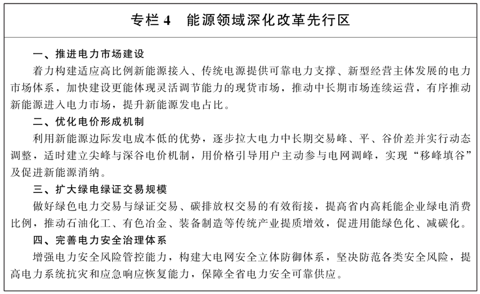 甘肃省人民政府办公厅关于印发打造全国重要的新能源及新能源装备制造基地行动方案的通知-4