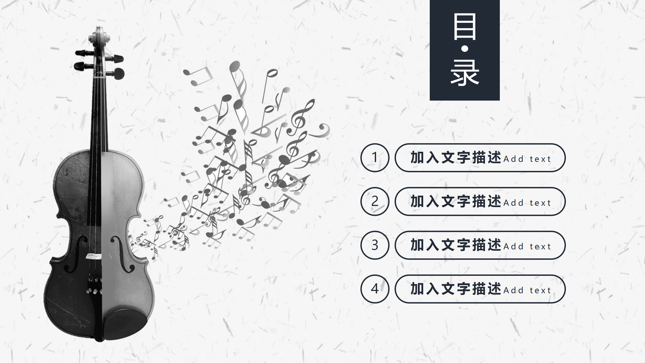 音乐演奏系列模板