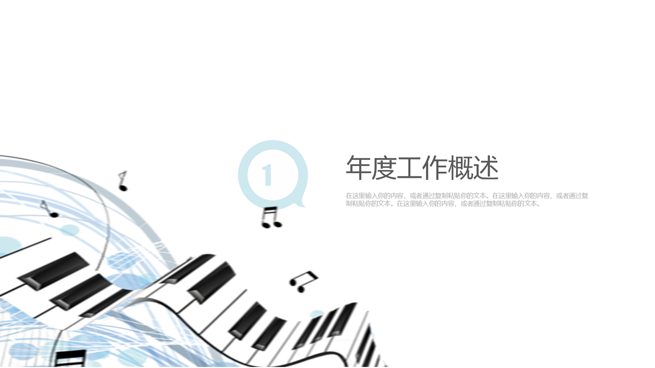 音乐演奏PPT