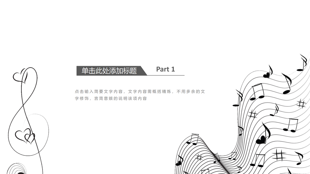 黑白简约钢琴音乐PPT模板