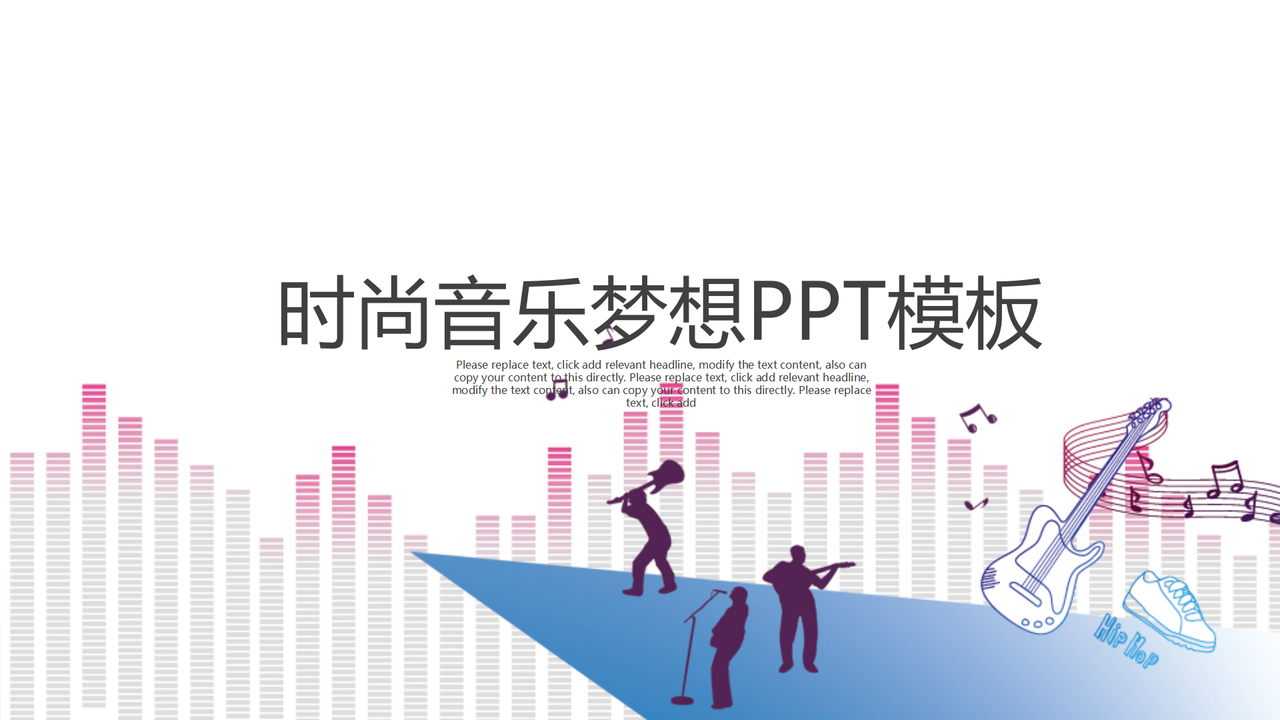时尚音乐梦想PPT模板