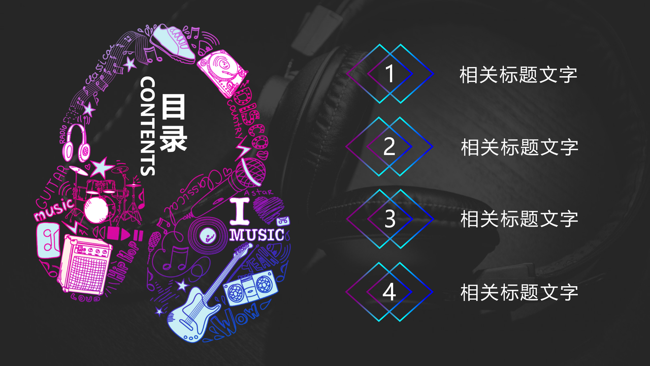 动感音乐主题产品发布PPT