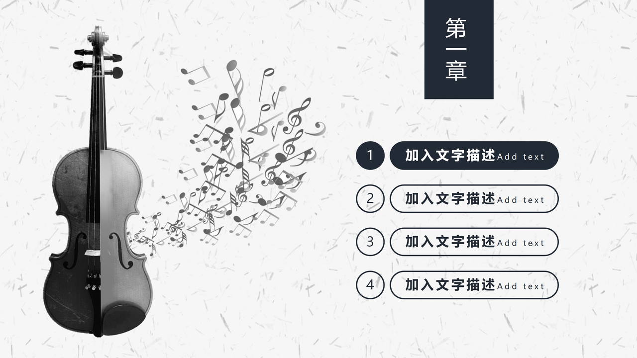 音乐演奏系列模板