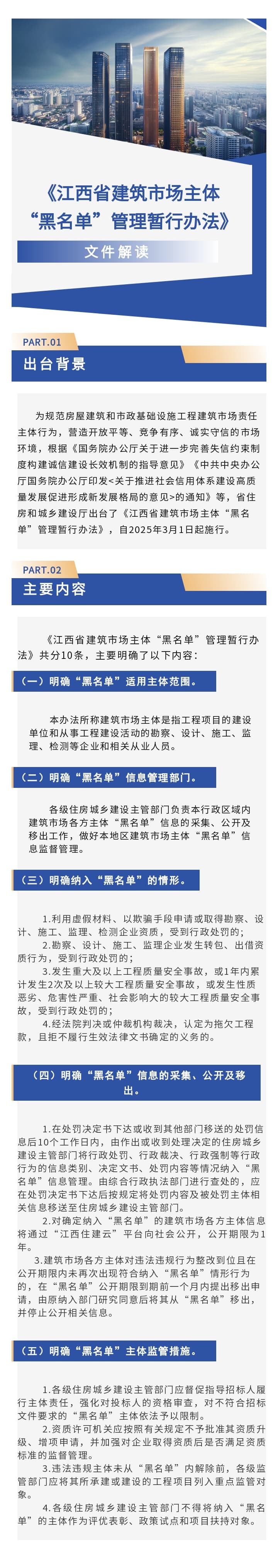 【解读】一图读懂：《江西省建筑市场主体“黑名单”管理暂行办法》-1
