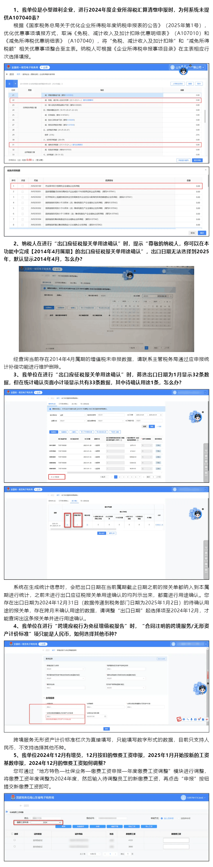 国家税务总局山东省税务局——2025年2月山东省电子税务局常见问题汇总（一）-1