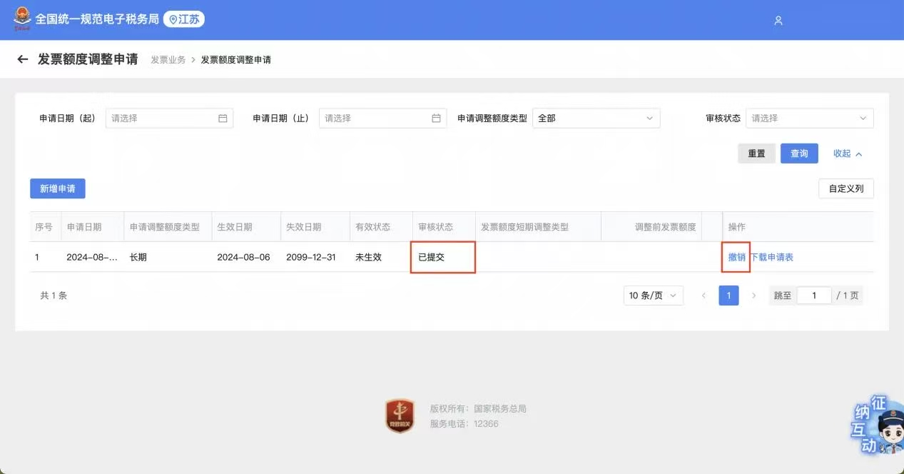 国家税务总局江苏省税务局——12366热点问答（2025年1月）-6