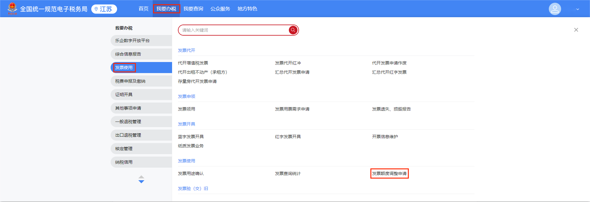 国家税务总局江苏省税务局——12366热点问答（2025年1月）-1