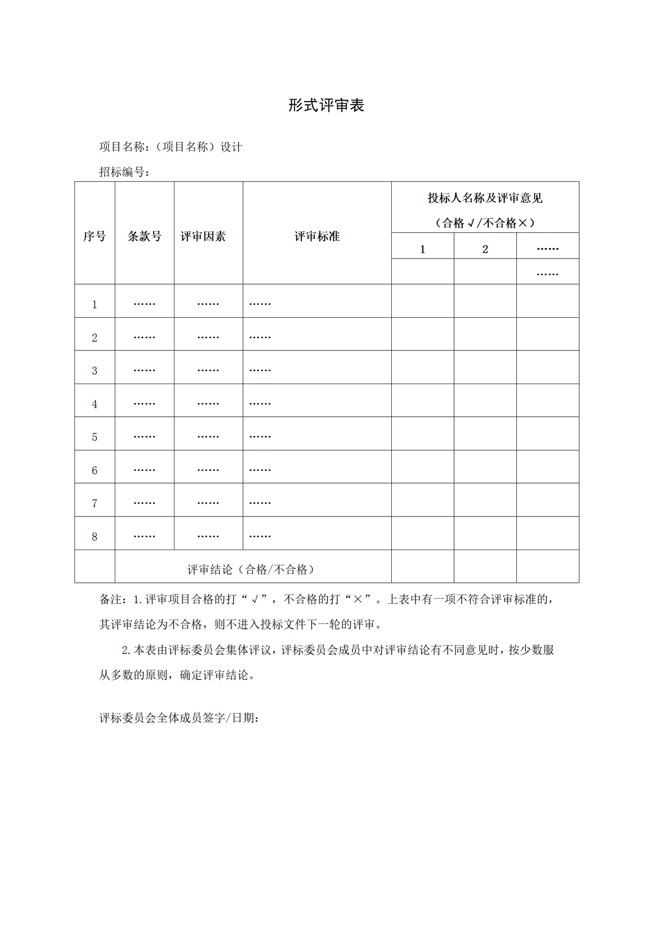 形式评审表
