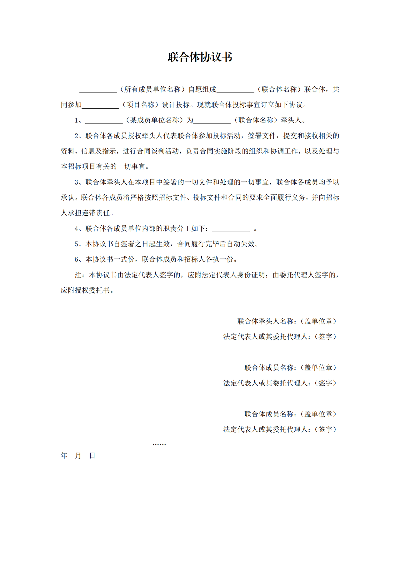 联合体协议书