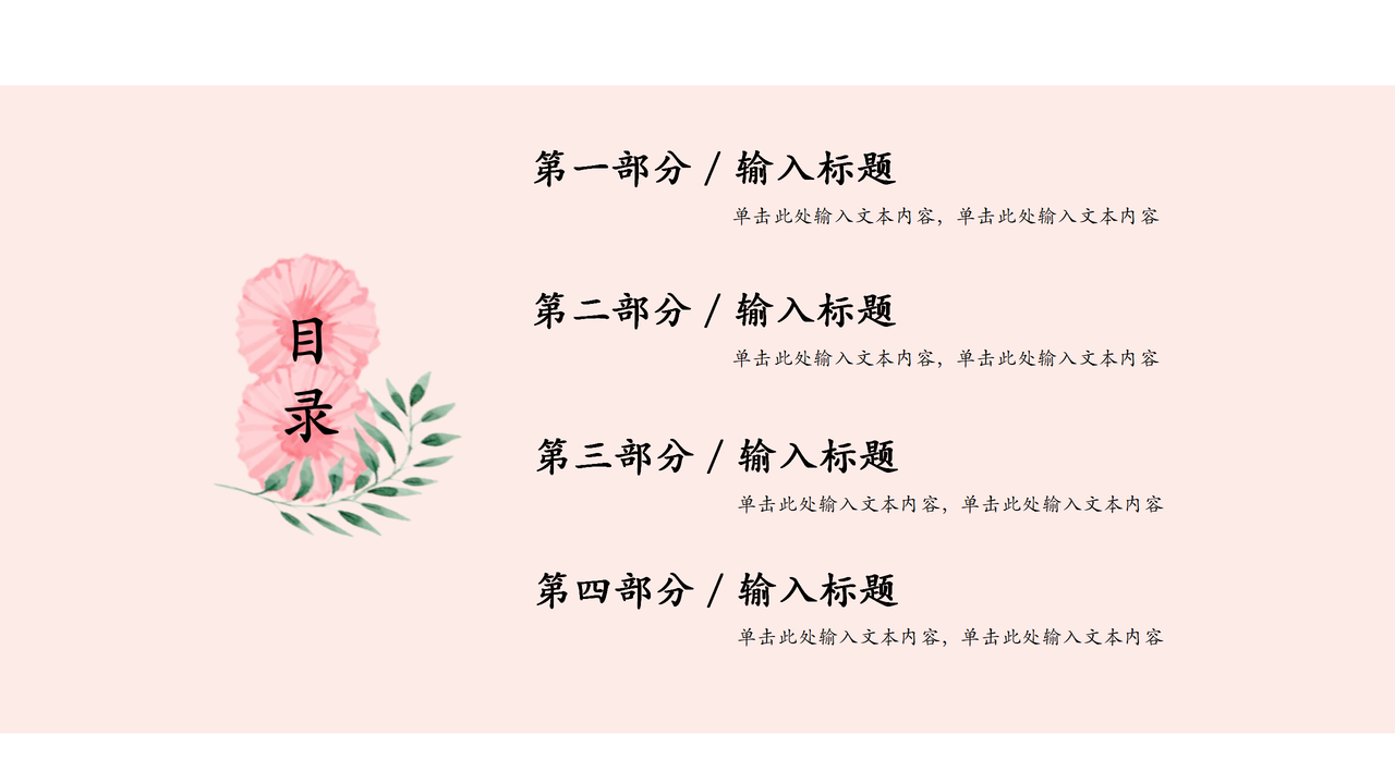 文艺小清新通用模板