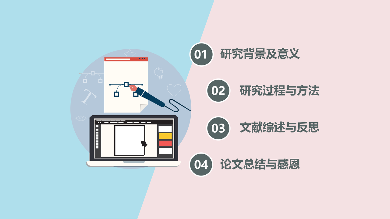 毕业答辩PPT模板粉蓝