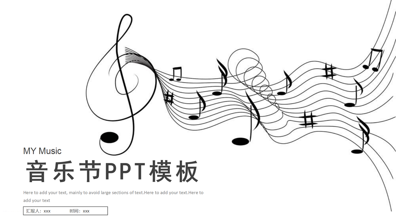 音乐节PPT