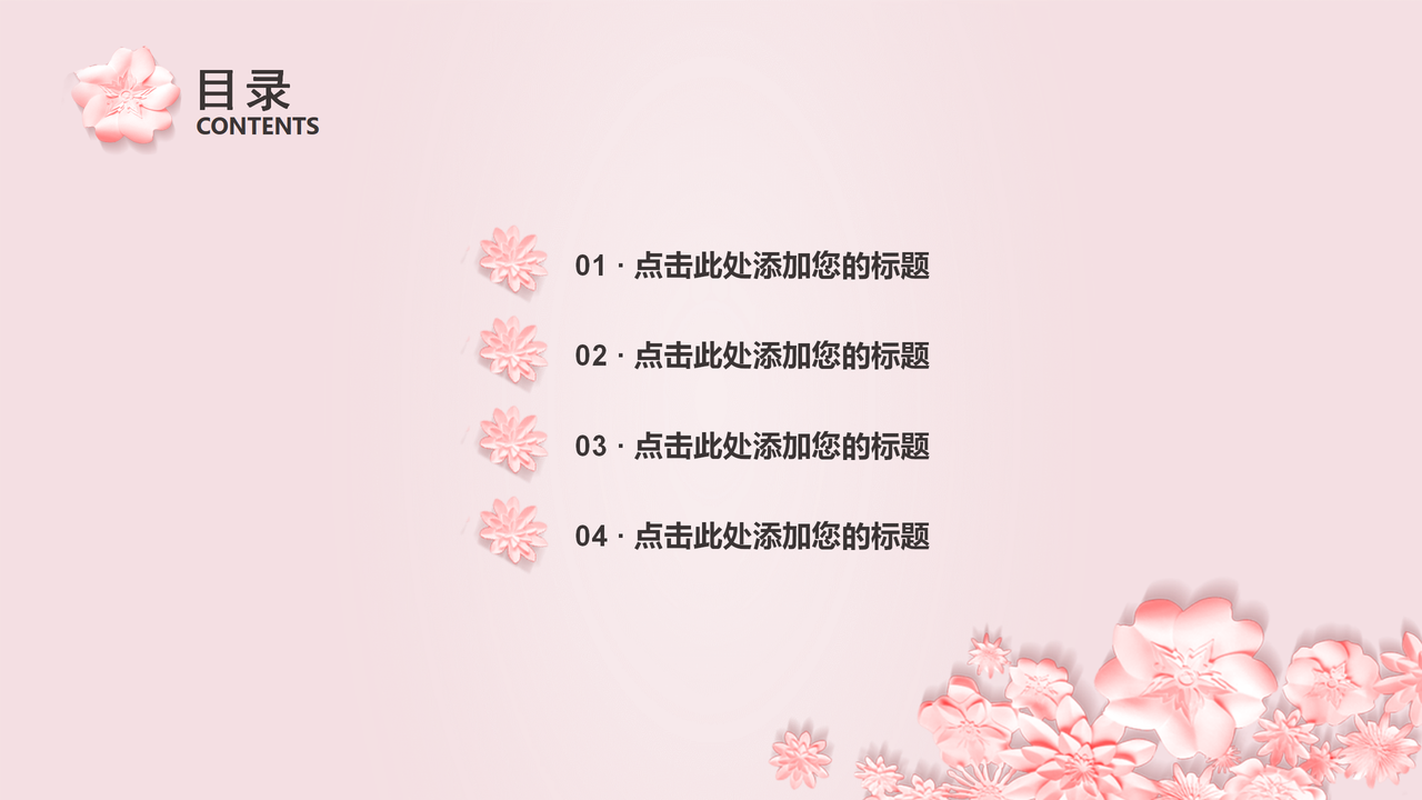 清新可爱粉色系年终总结