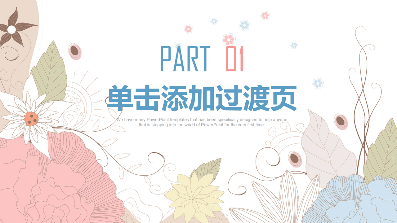 简约唯美工作总结模板