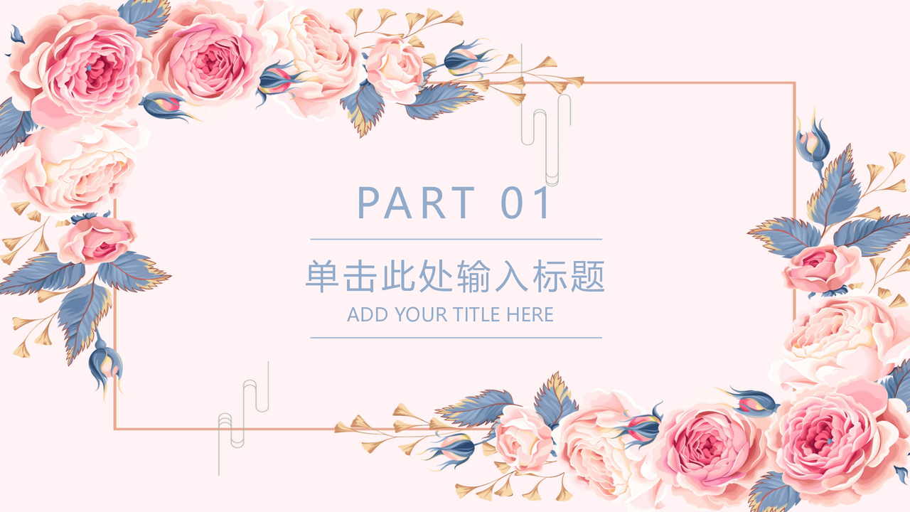 唯美小清新毕业答辩模板