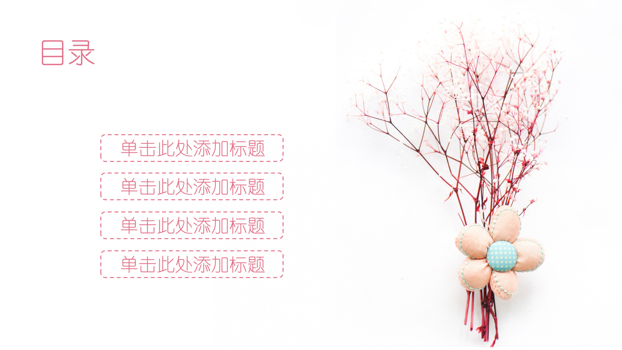 极致简约文艺汇报模板