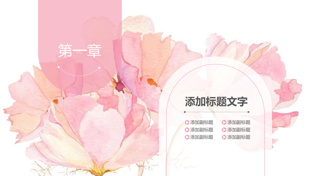 粉色花工作PPT模板