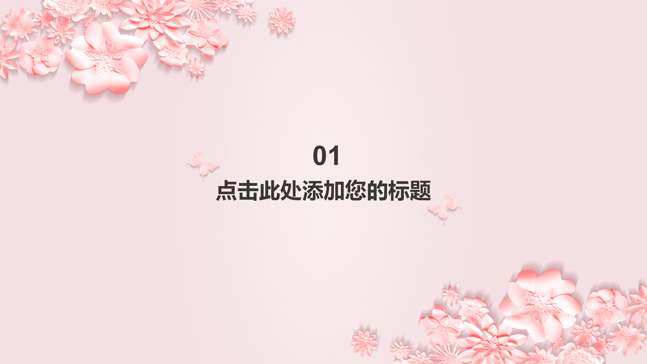 清新可爱粉色系年终总结