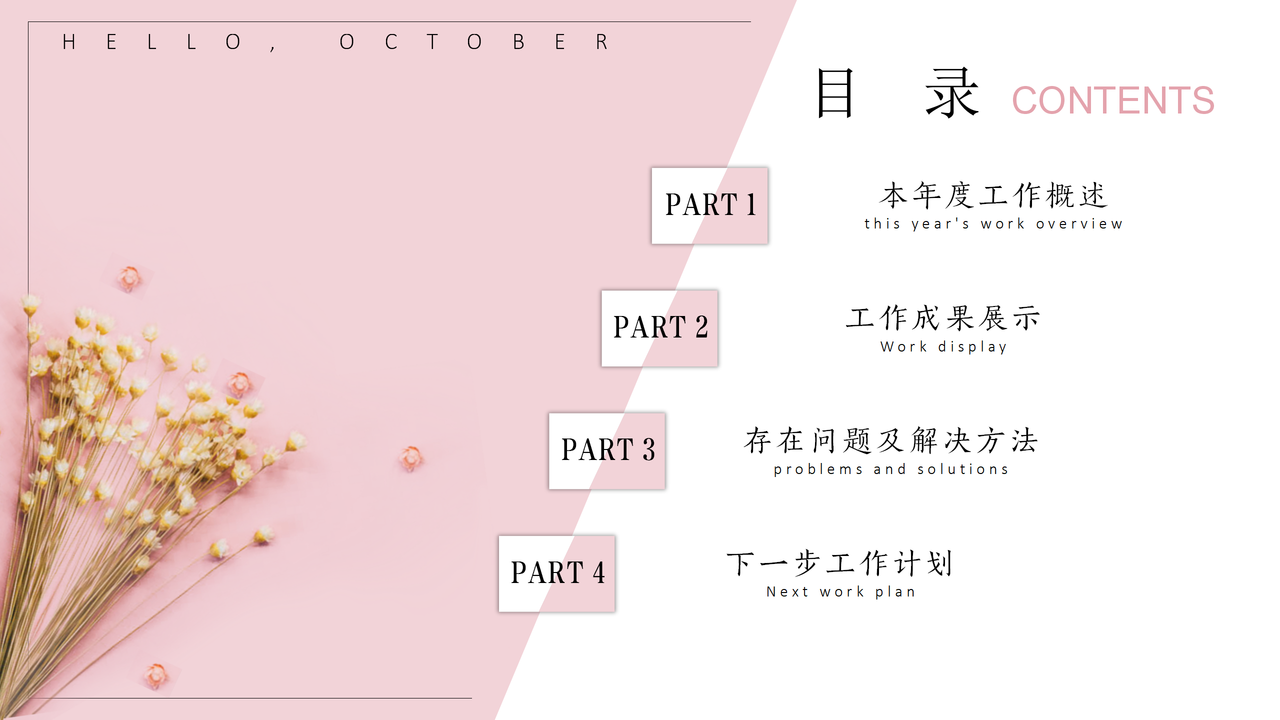 年终总结模板粉白