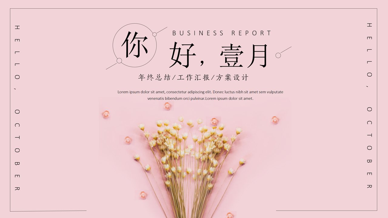 年终总结模板粉白