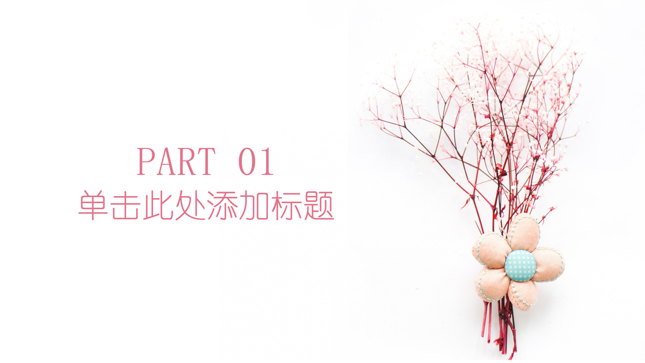 极致简约文艺汇报模板