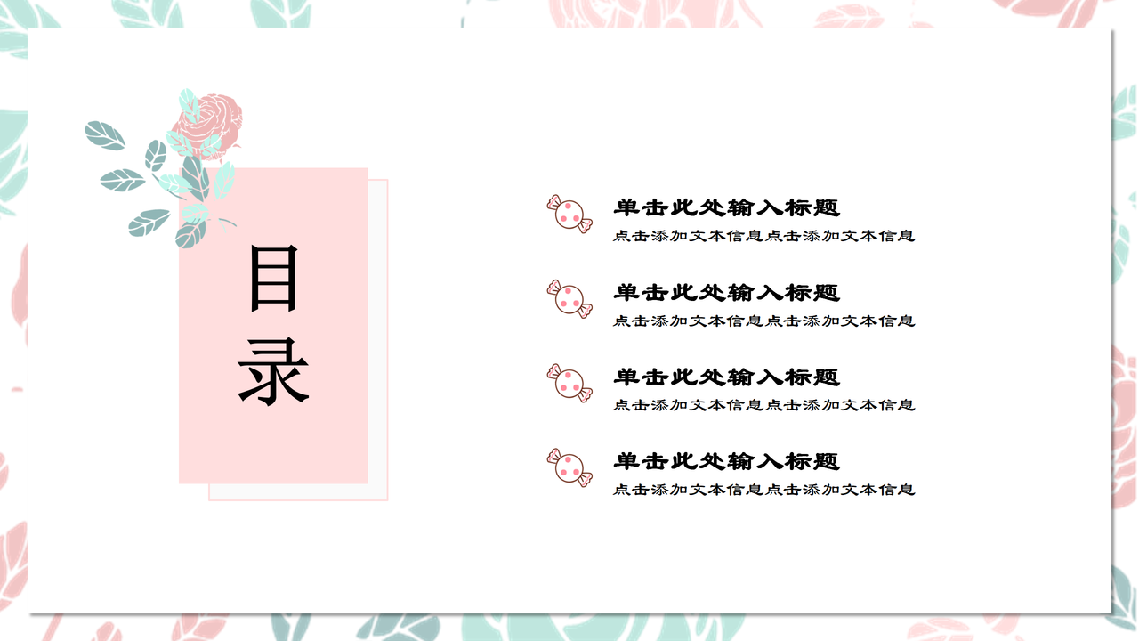 粉色小清新模板