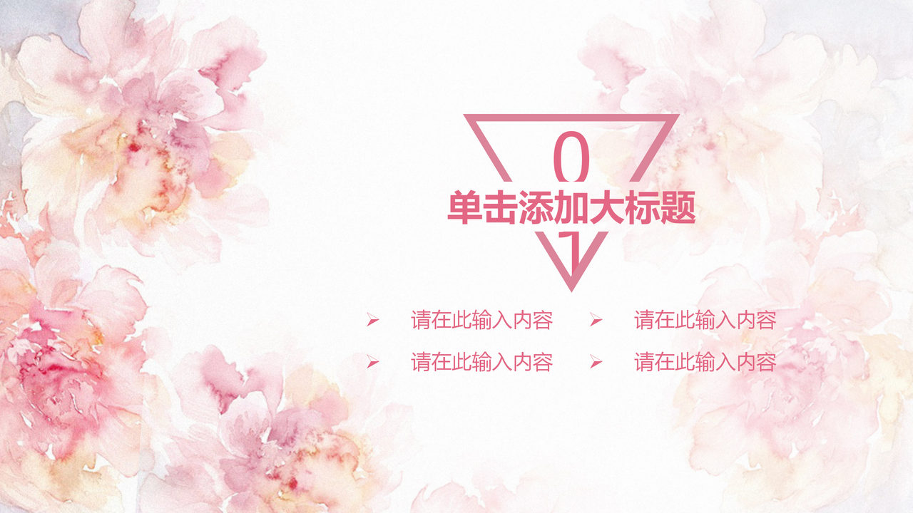 唯美风总结报告模板