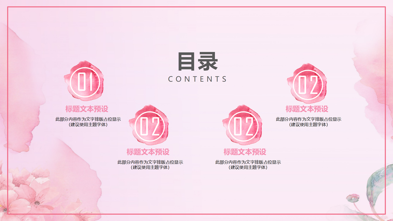 水彩风通用PPT模板