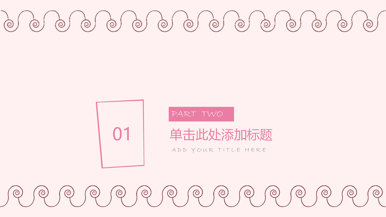 粉色手绘通用PPT模板