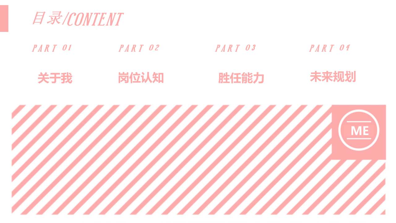 个人简历PPT模板
