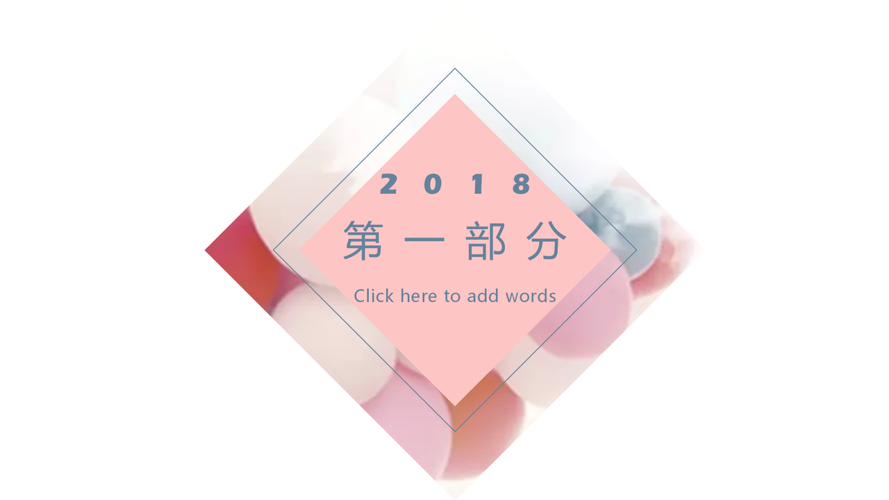 文艺小清新毕业论文答辩模板