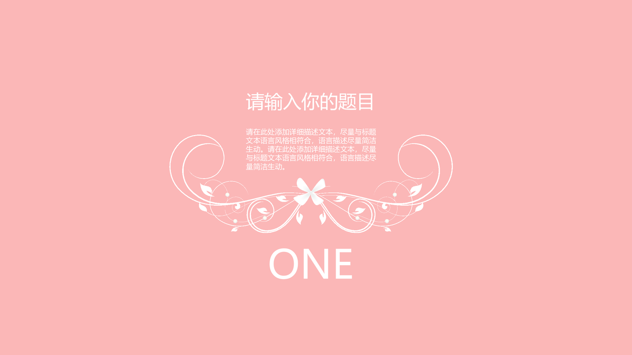 粉色系小白花模板PPT